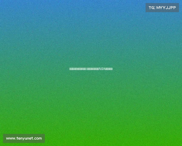 芝加哥公牛重塑辉煌之路 如何在新时代挑战NBA总冠军荣耀